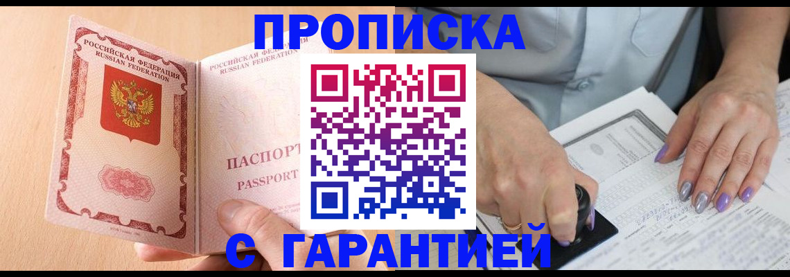 прописка 2025 в Воткинске