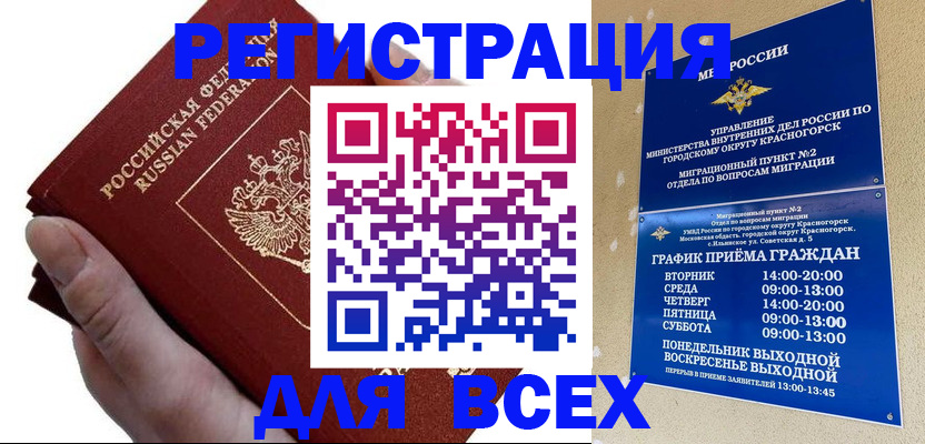 временная регистрация законно в Воткинске