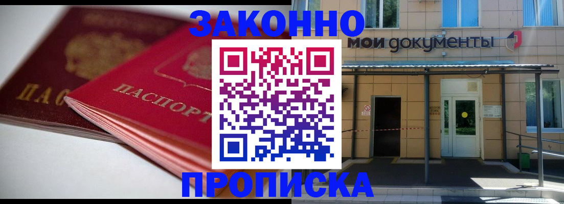 прописка в квартире в Воткинске