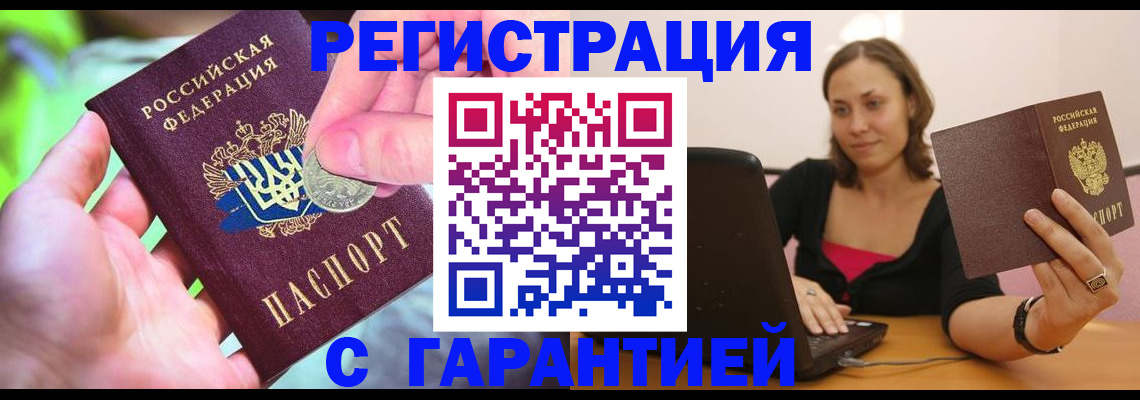 прописка для работы в Воткинске